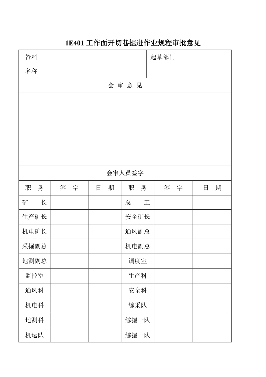 1E401大采高工作面开切眼一队掘进作业规程_第2页