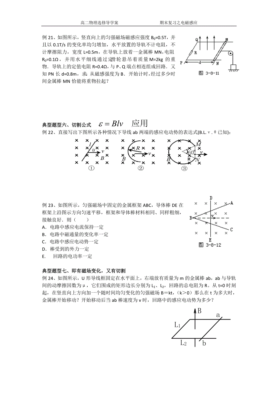 电磁感应复习二_第2页