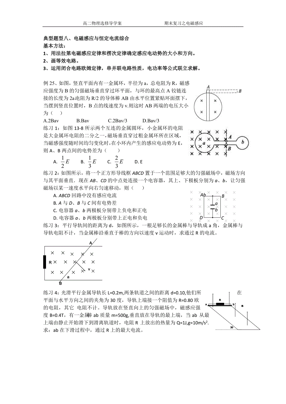 电磁感应复习二_第3页