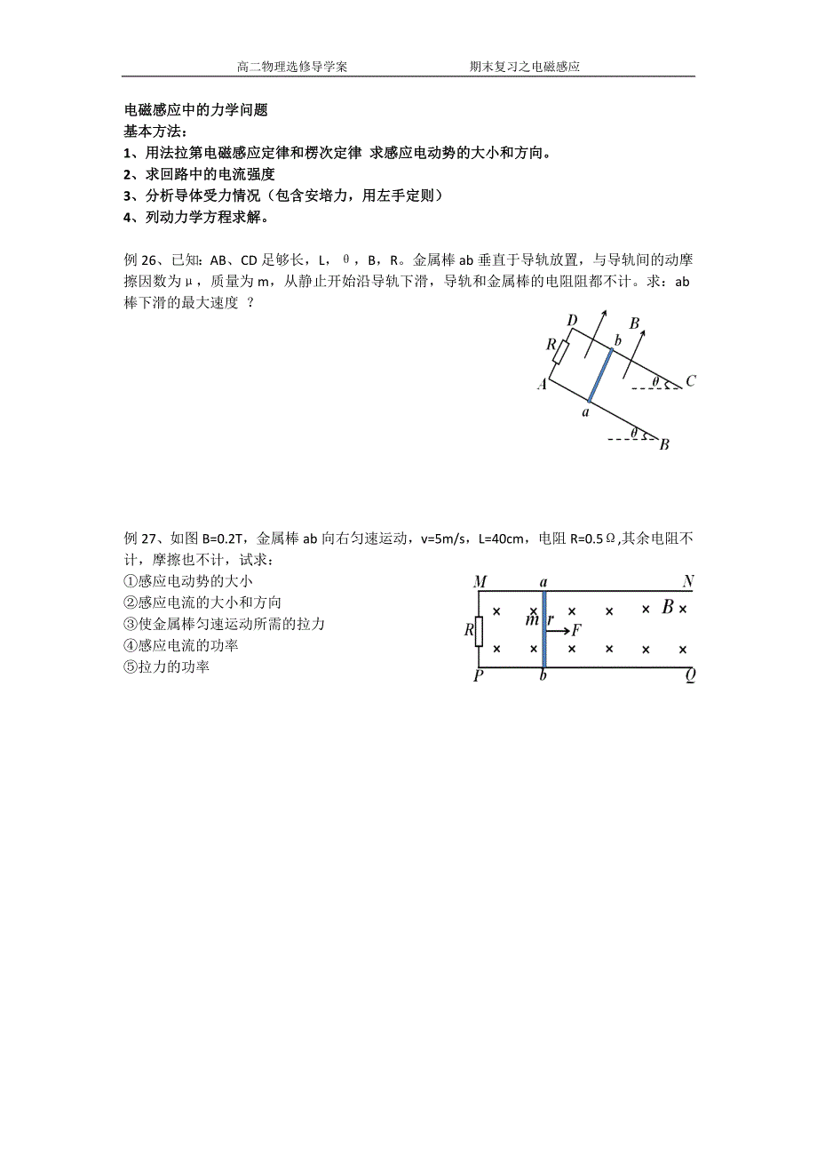 电磁感应复习二_第4页