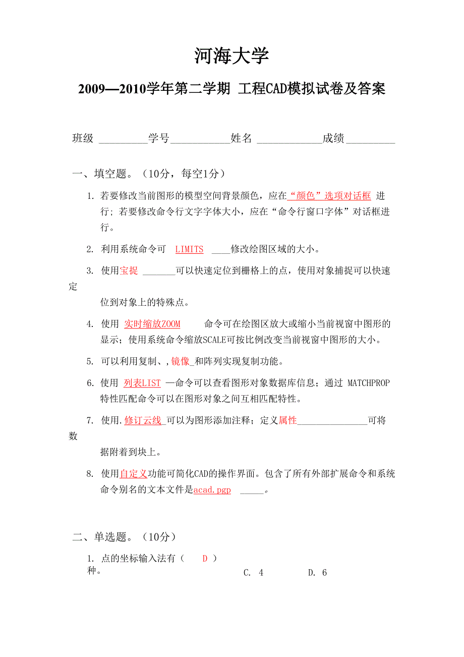 CAD模拟试卷及试题库_第1页