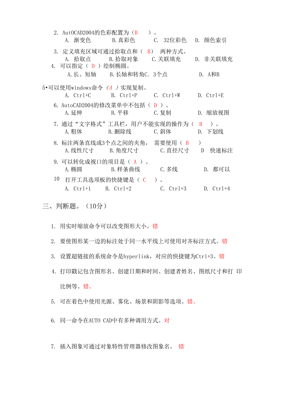 CAD模拟试卷及试题库_第2页