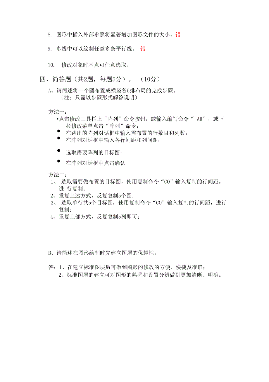 CAD模拟试卷及试题库_第3页