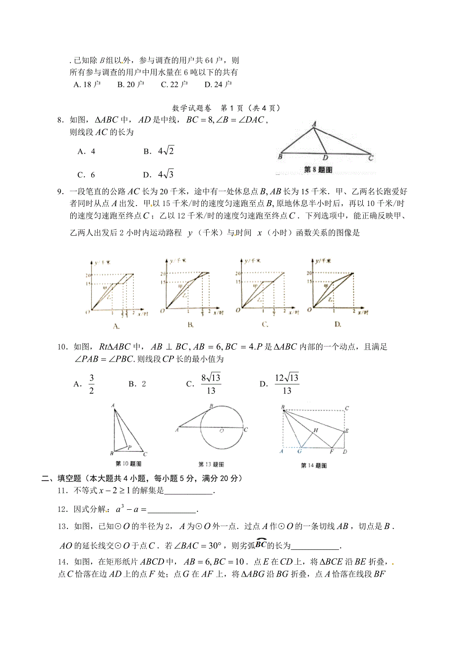 【最新版】安徽省中考数学试卷及参考答案【word版】_第2页