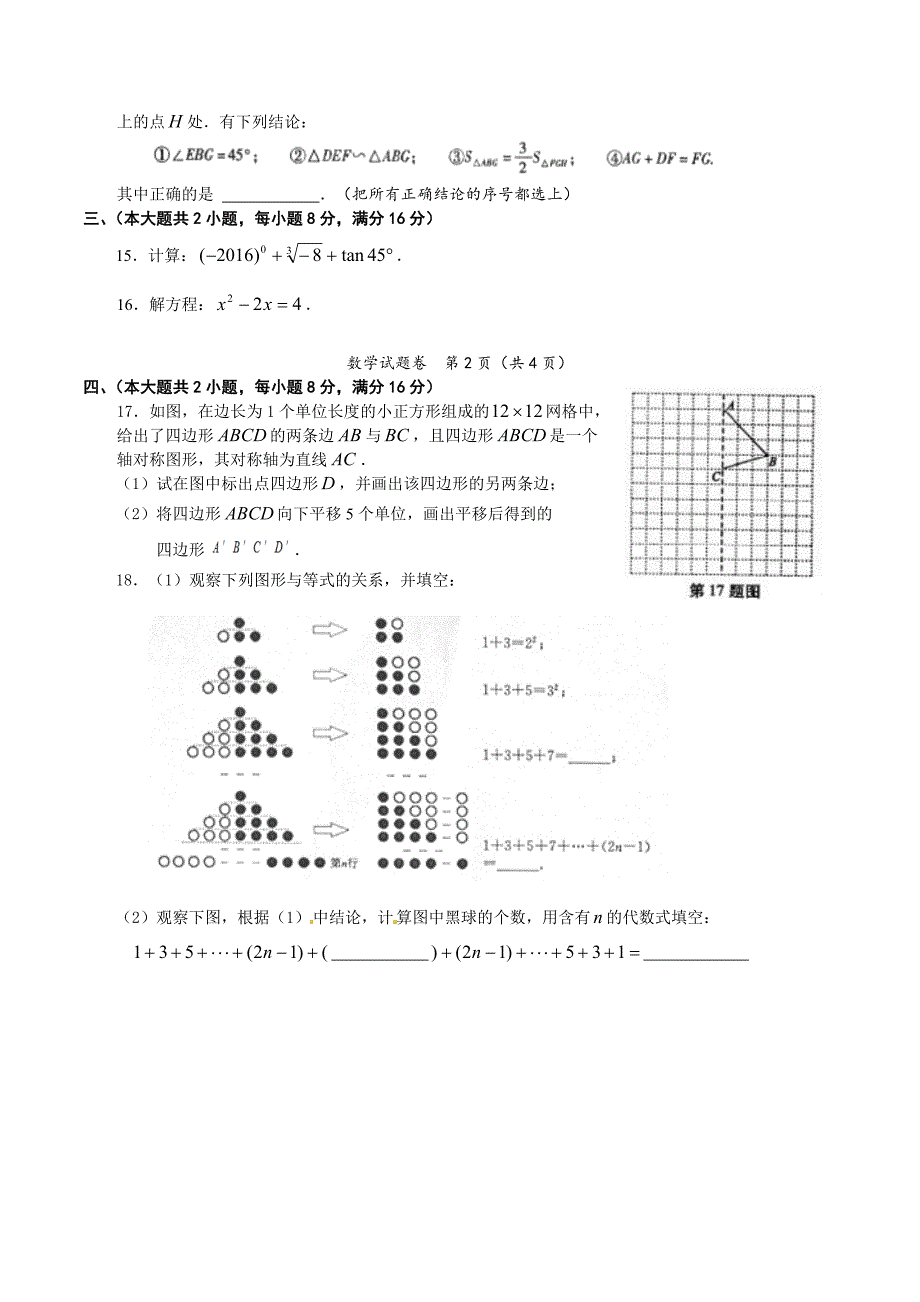 【最新版】安徽省中考数学试卷及参考答案【word版】_第3页