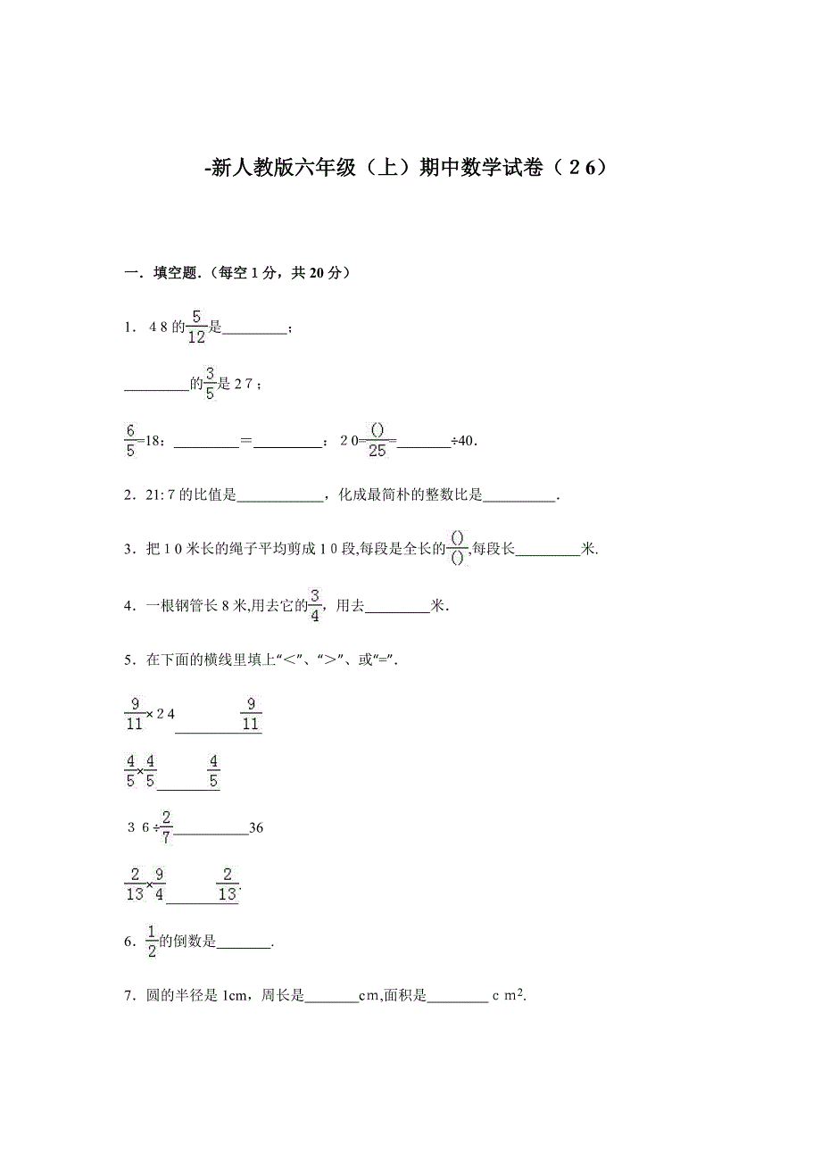 六年级上数学期中试题-综合考练(11)-15-16人教新课标.doc_第1页