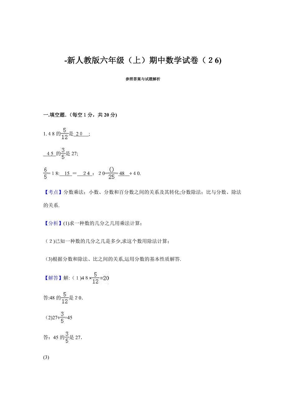 六年级上数学期中试题-综合考练(11)-15-16人教新课标.doc_第5页