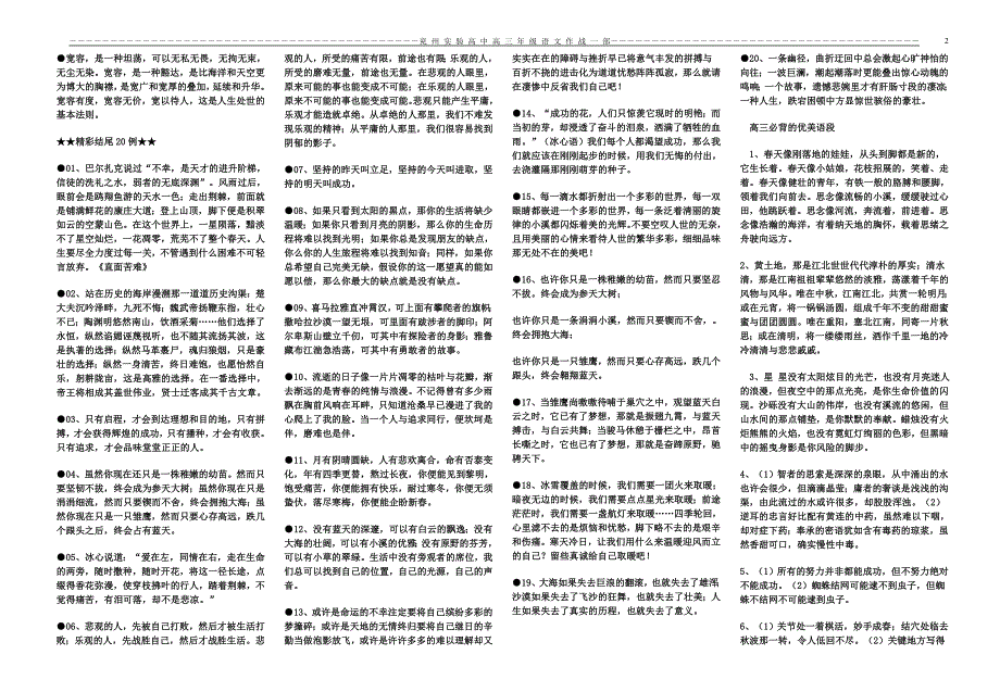 优美语段 (2)_第2页