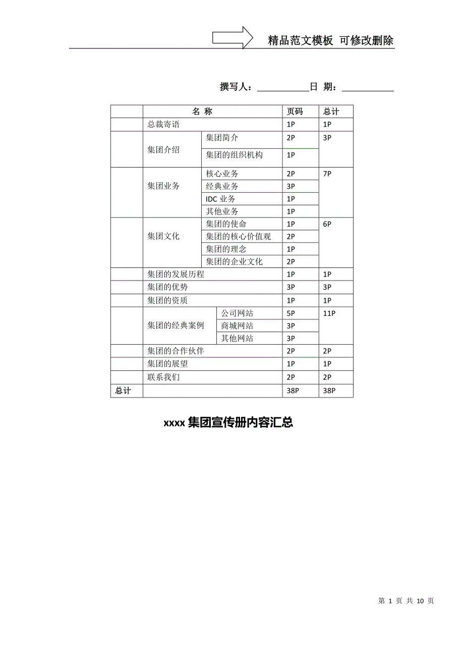 公司宣传册内容_第1页