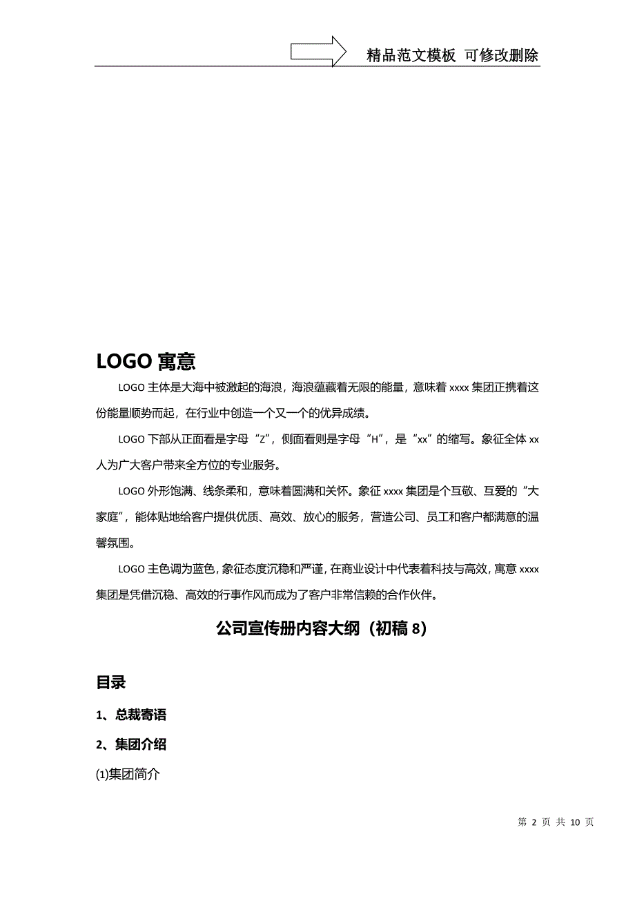 公司宣传册内容_第2页