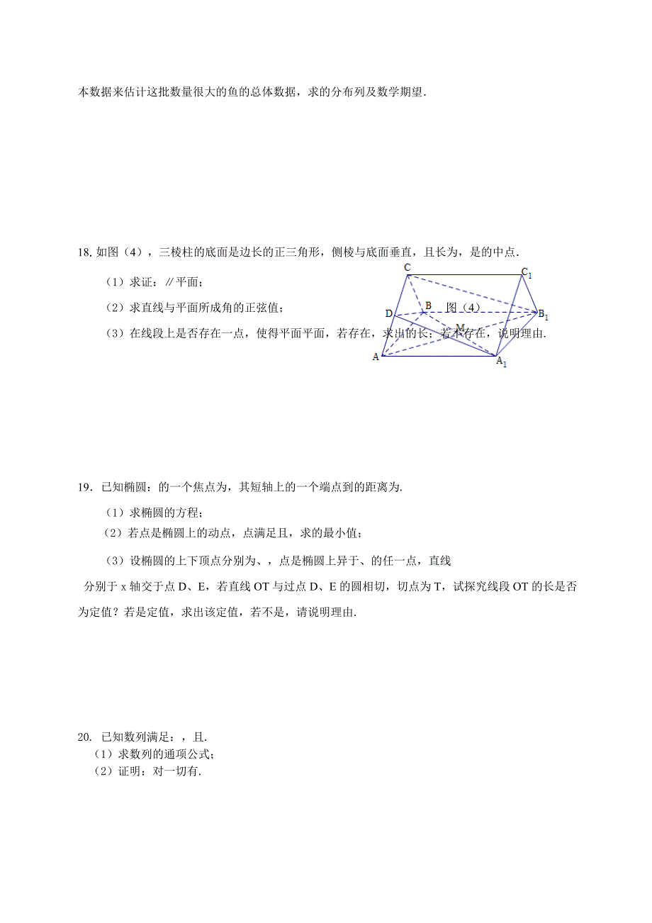 2022年高三考前训练数学理试题 含答案_第3页