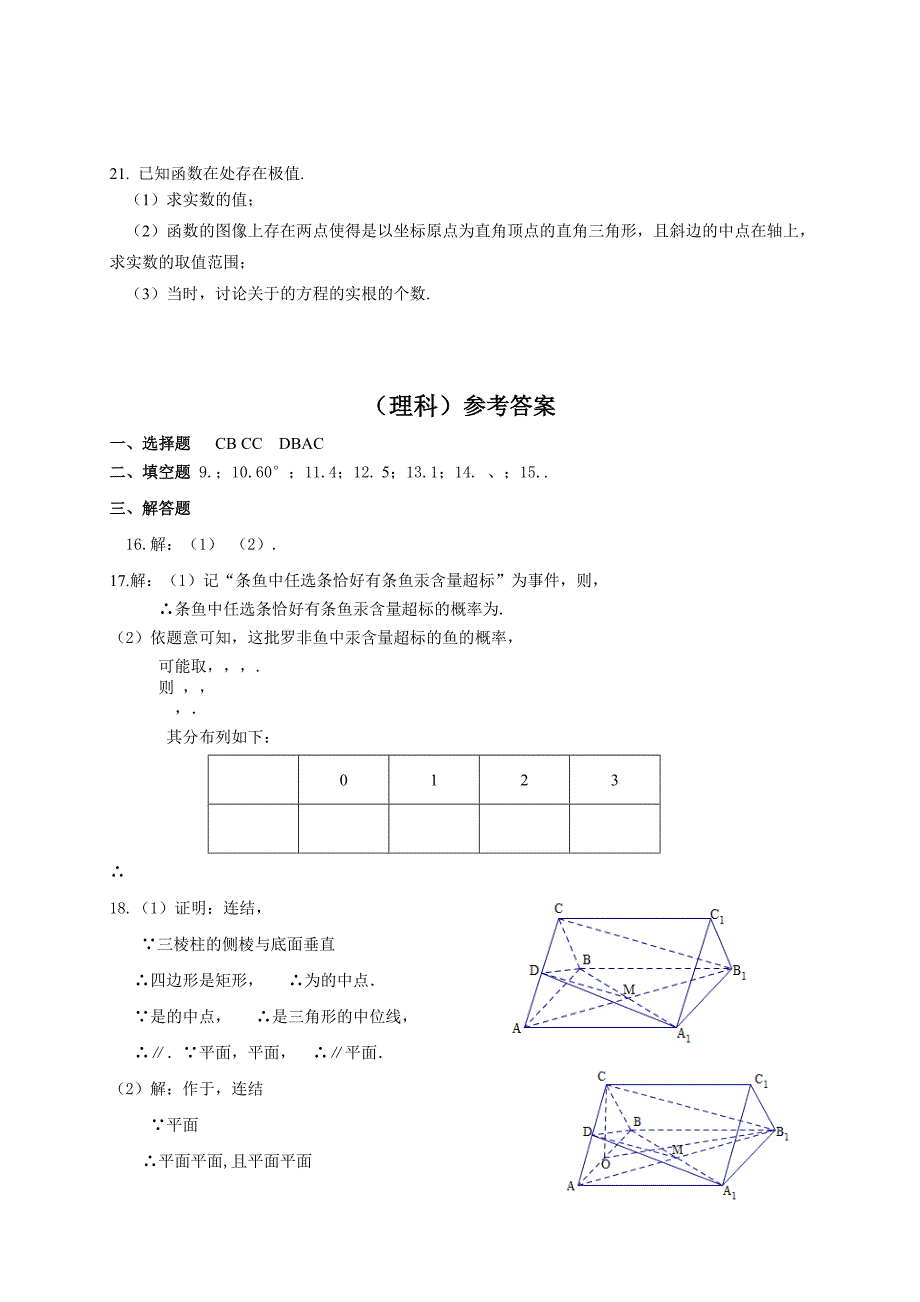 2022年高三考前训练数学理试题 含答案_第4页