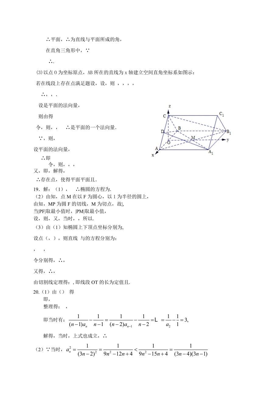 2022年高三考前训练数学理试题 含答案_第5页