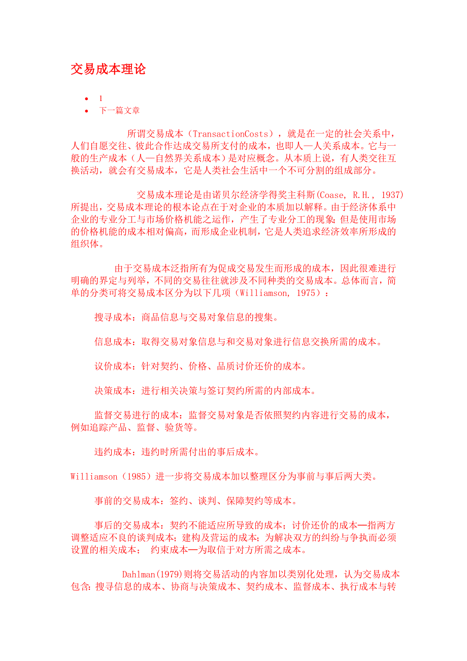 交易成本理论_第5页