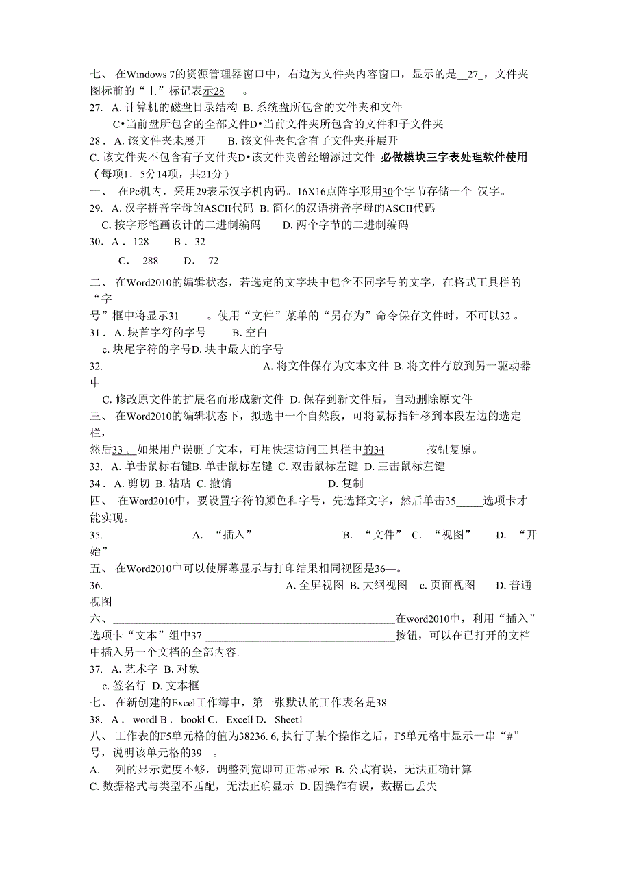 计算机文化基础(一)笔试模拟题5_第3页