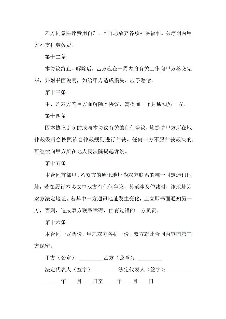 关于劳务合同汇编九篇_第4页