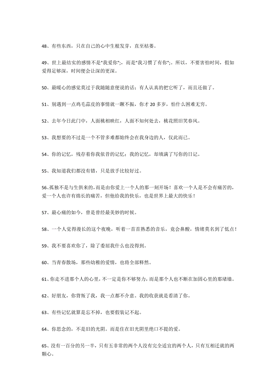 悲伤的发朋友圈的精美句子 感情伤感的话语发朋友圈_第4页