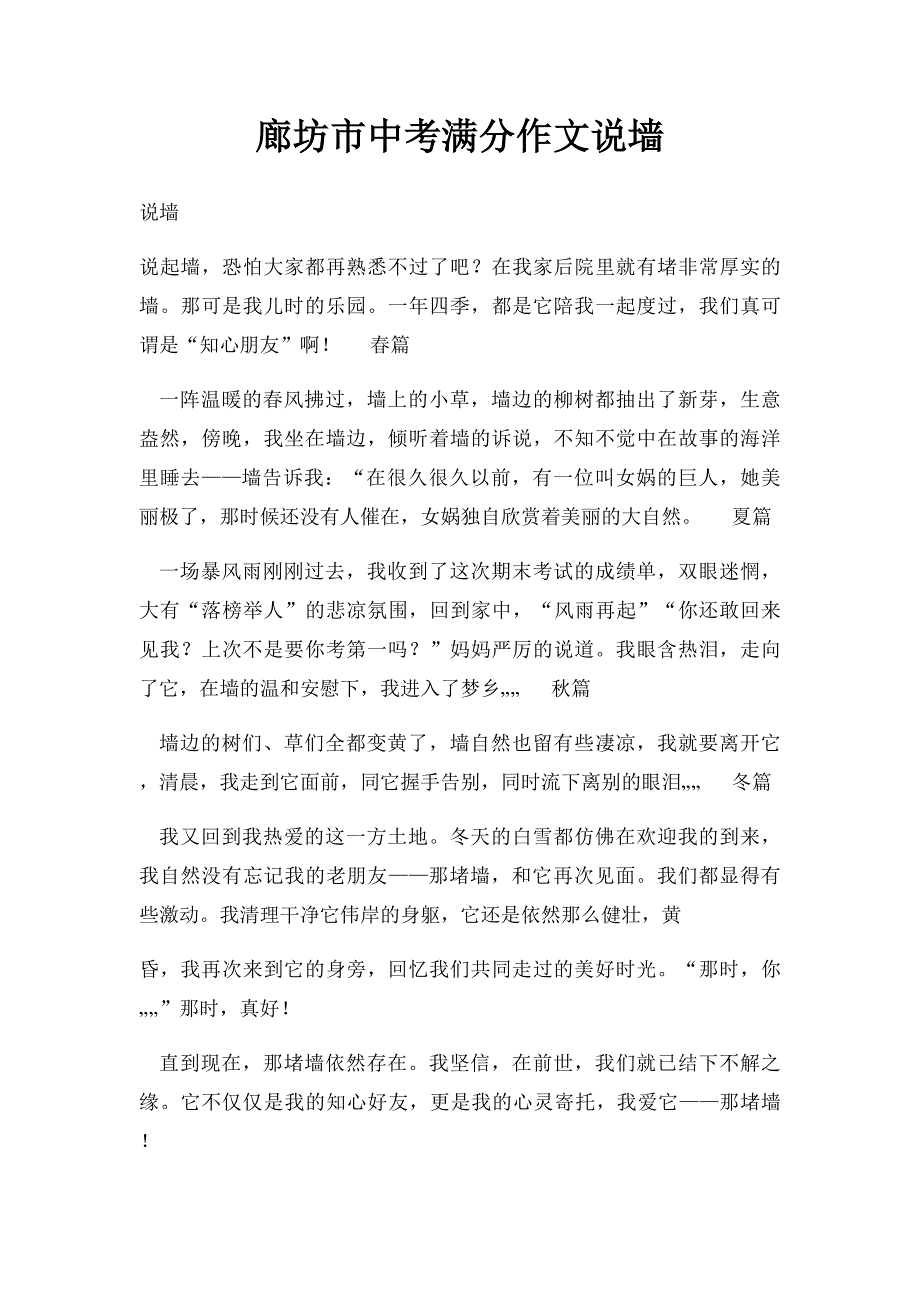 廊坊市中考满分作文说墙_第1页