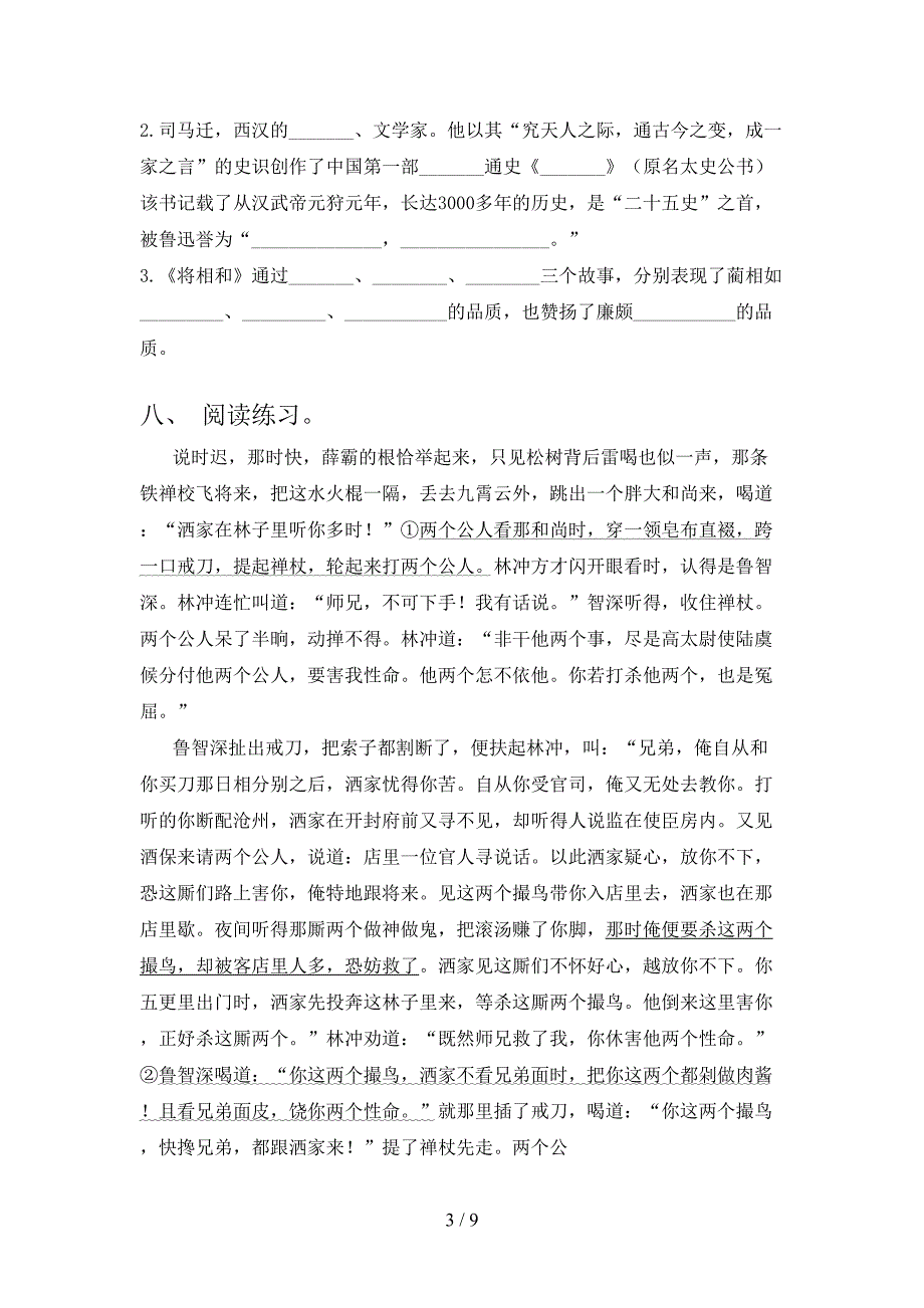 部编版小学五年级语文上学期第一次月考课后提升练习考试_第3页