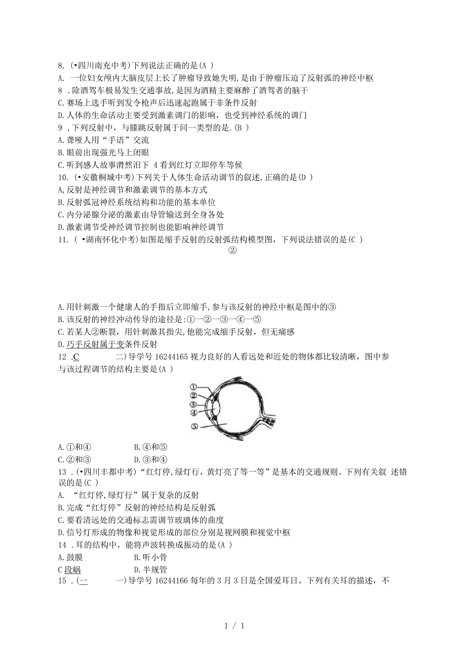 七年级生物下册阶段测评(五)_第2页