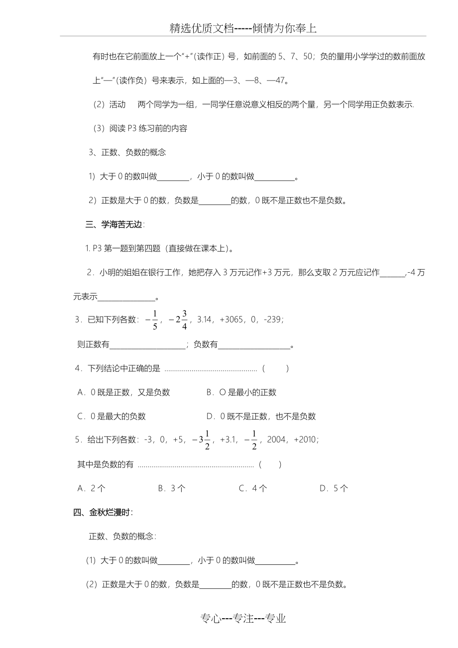 新人教版七年级上数学导学案全套_第2页