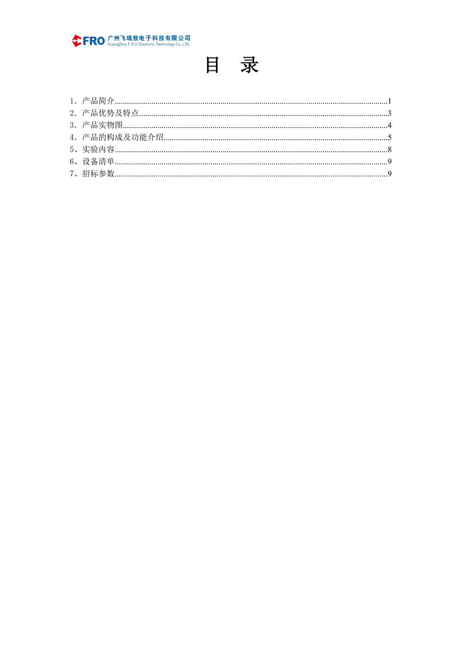 1.1物联网信息平台方案_第2页