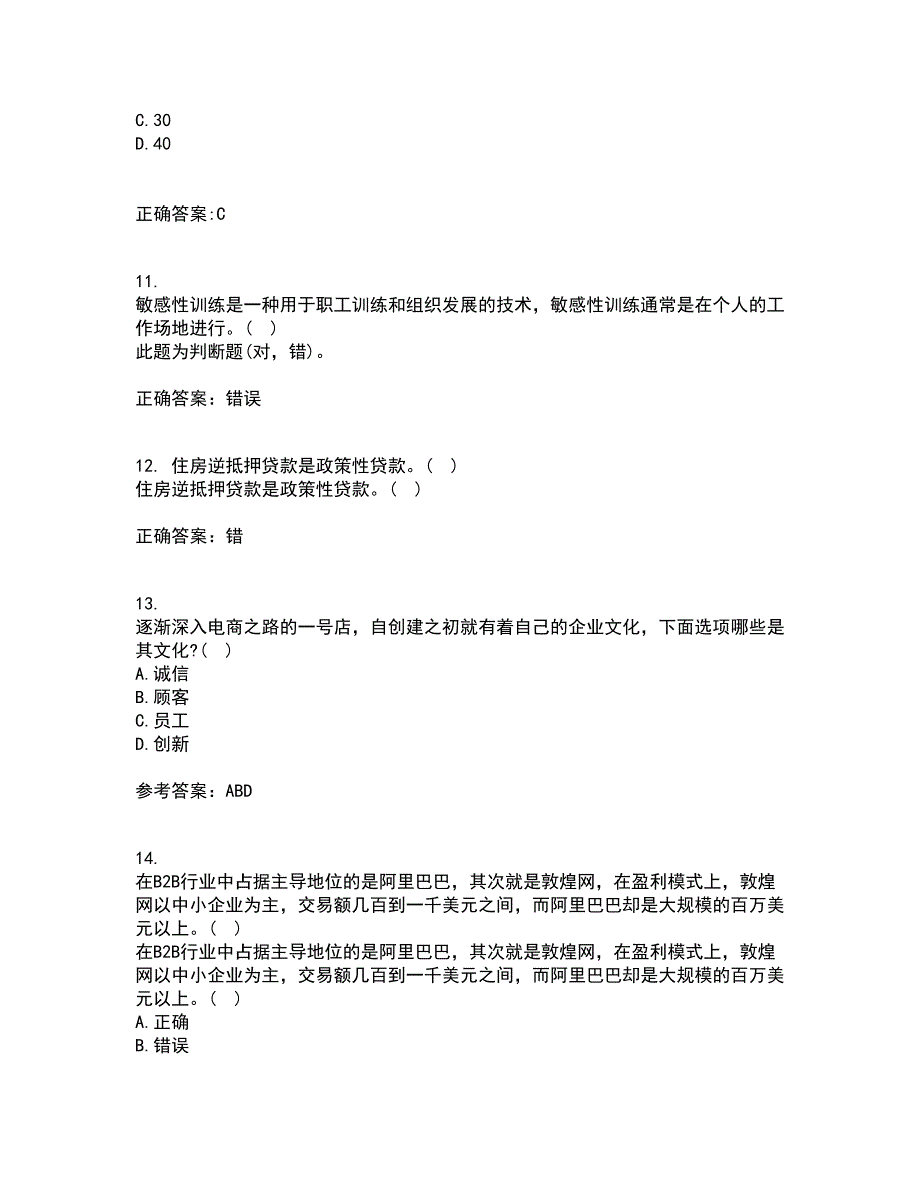 东北农业大学22春《电子商务》案例离线作业二及答案参考53_第3页