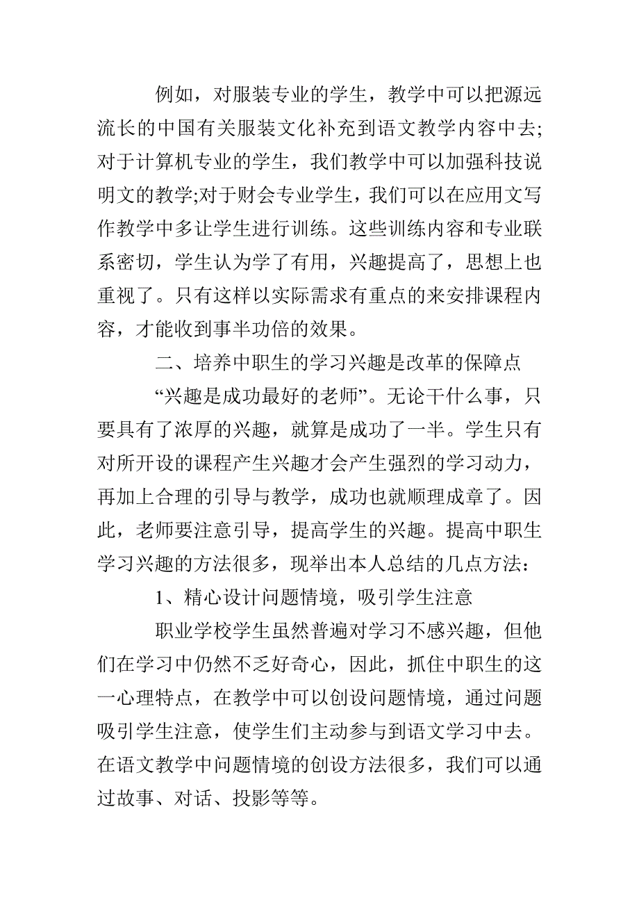 【实用】语文教学工作总结汇总5篇_第2页