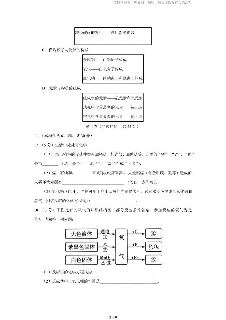 2013年中考模拟考试_第5页