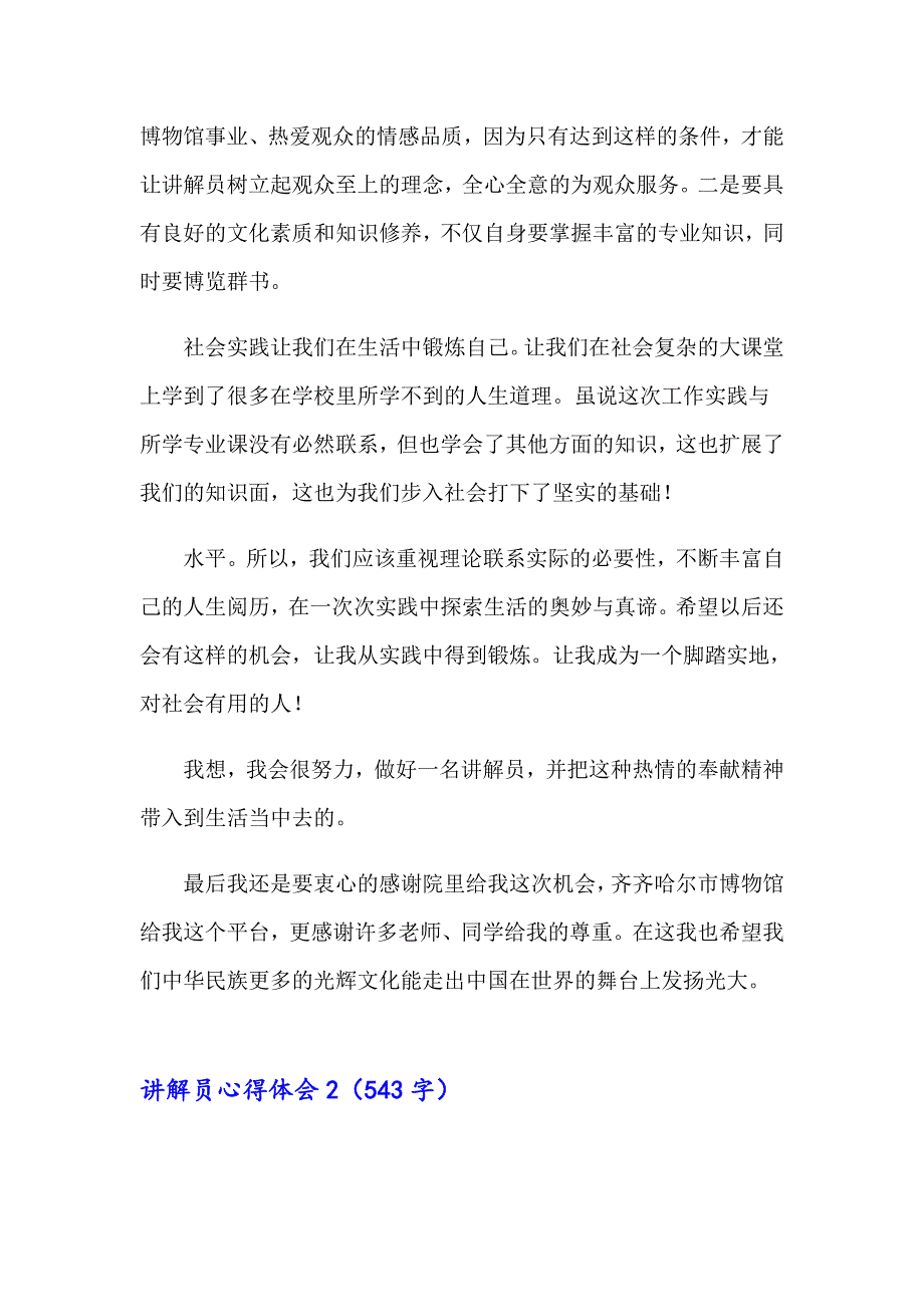 2023年讲解员心得体会15篇_第3页