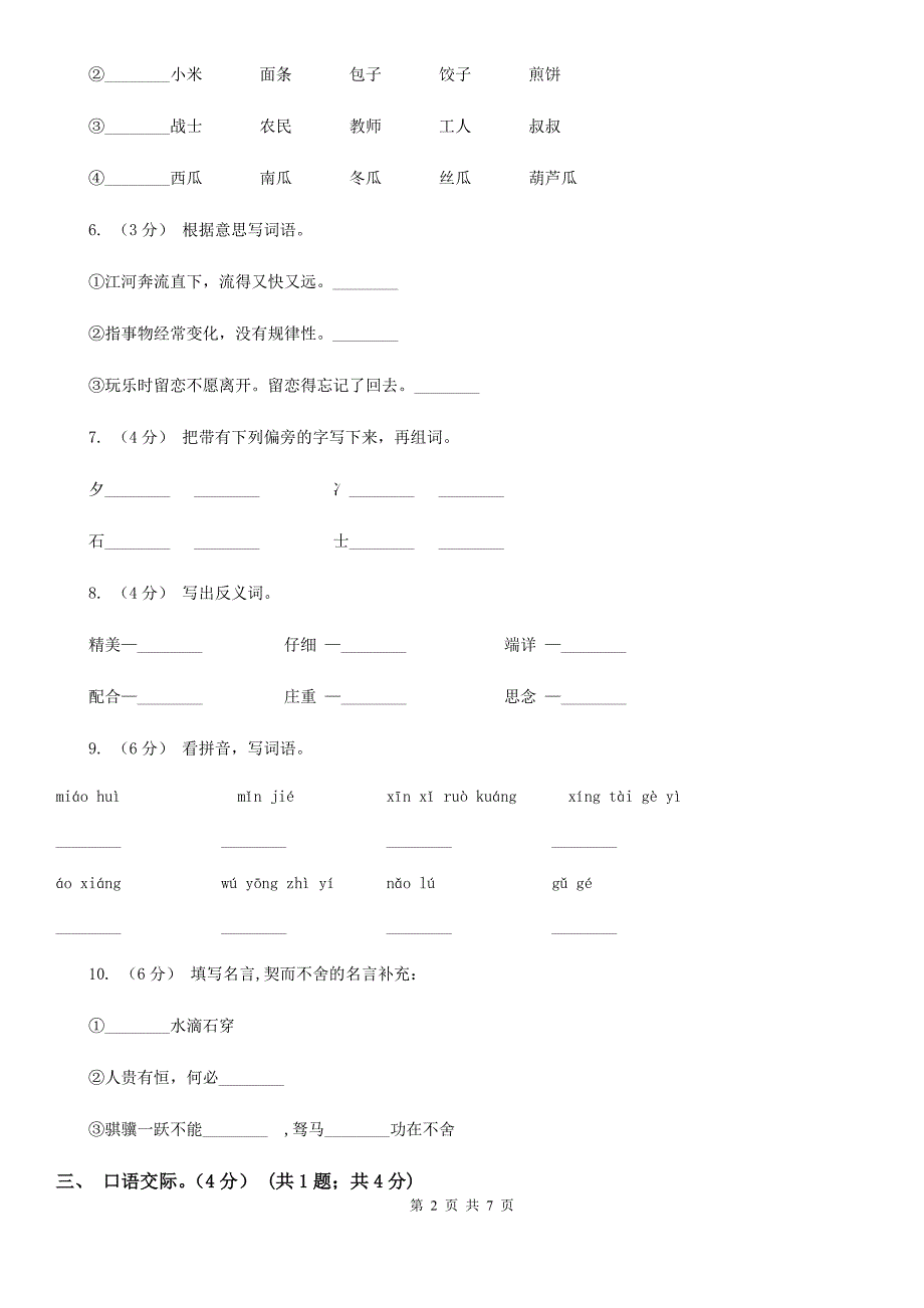 黄石市二年级下学期语文期中检测试卷_第2页