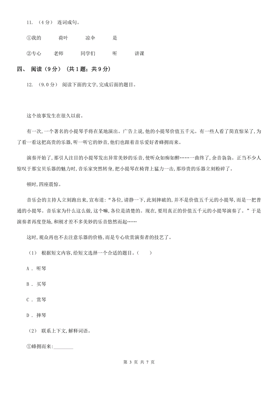 黄石市二年级下学期语文期中检测试卷_第3页