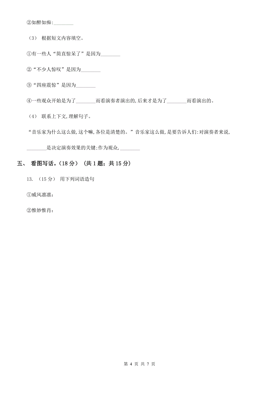 黄石市二年级下学期语文期中检测试卷_第4页