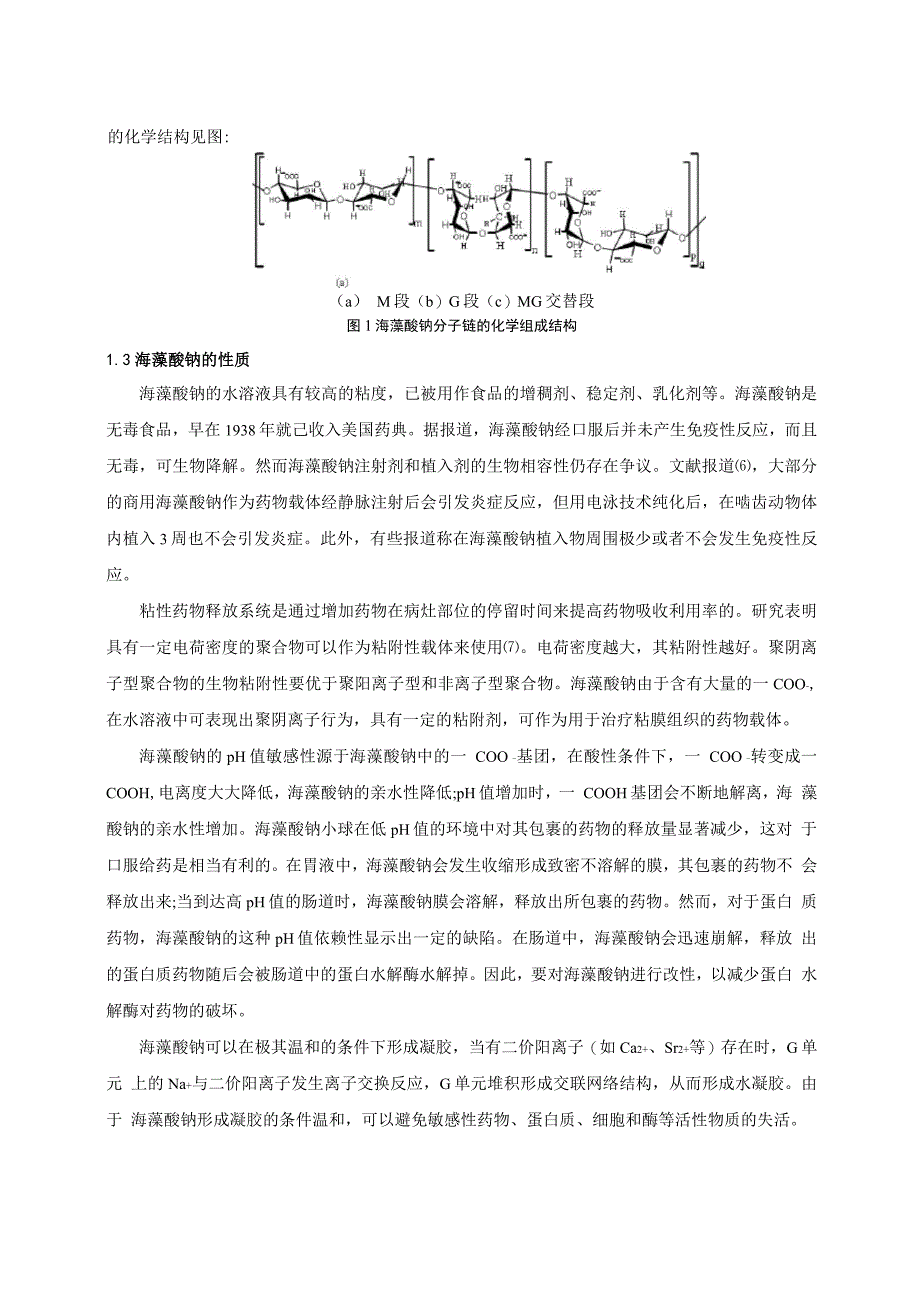 海藻酸钠水凝胶药物释放_第4页