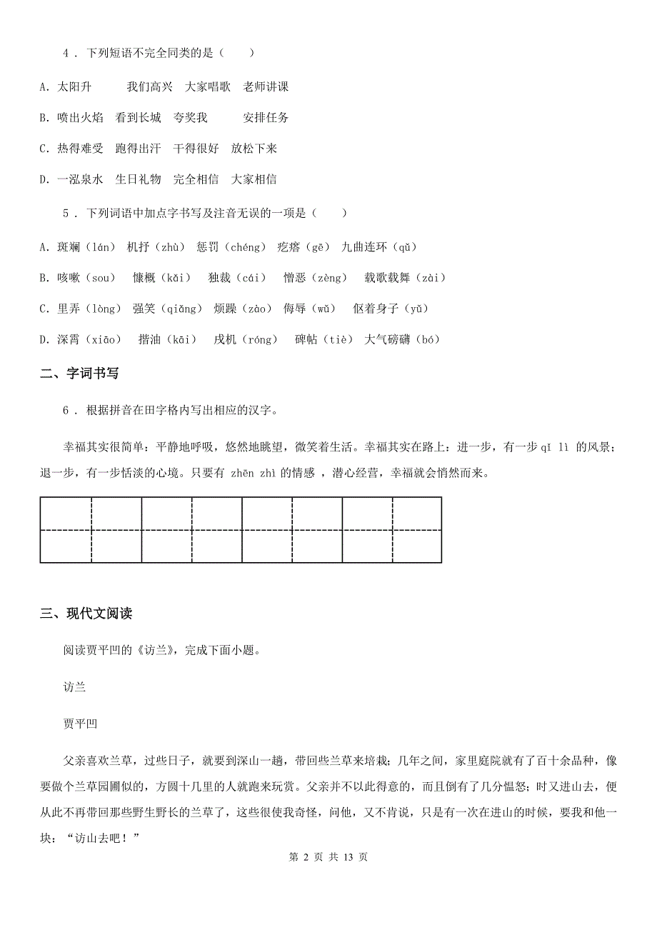 人教版九年级中考二模考试语文试题_第2页