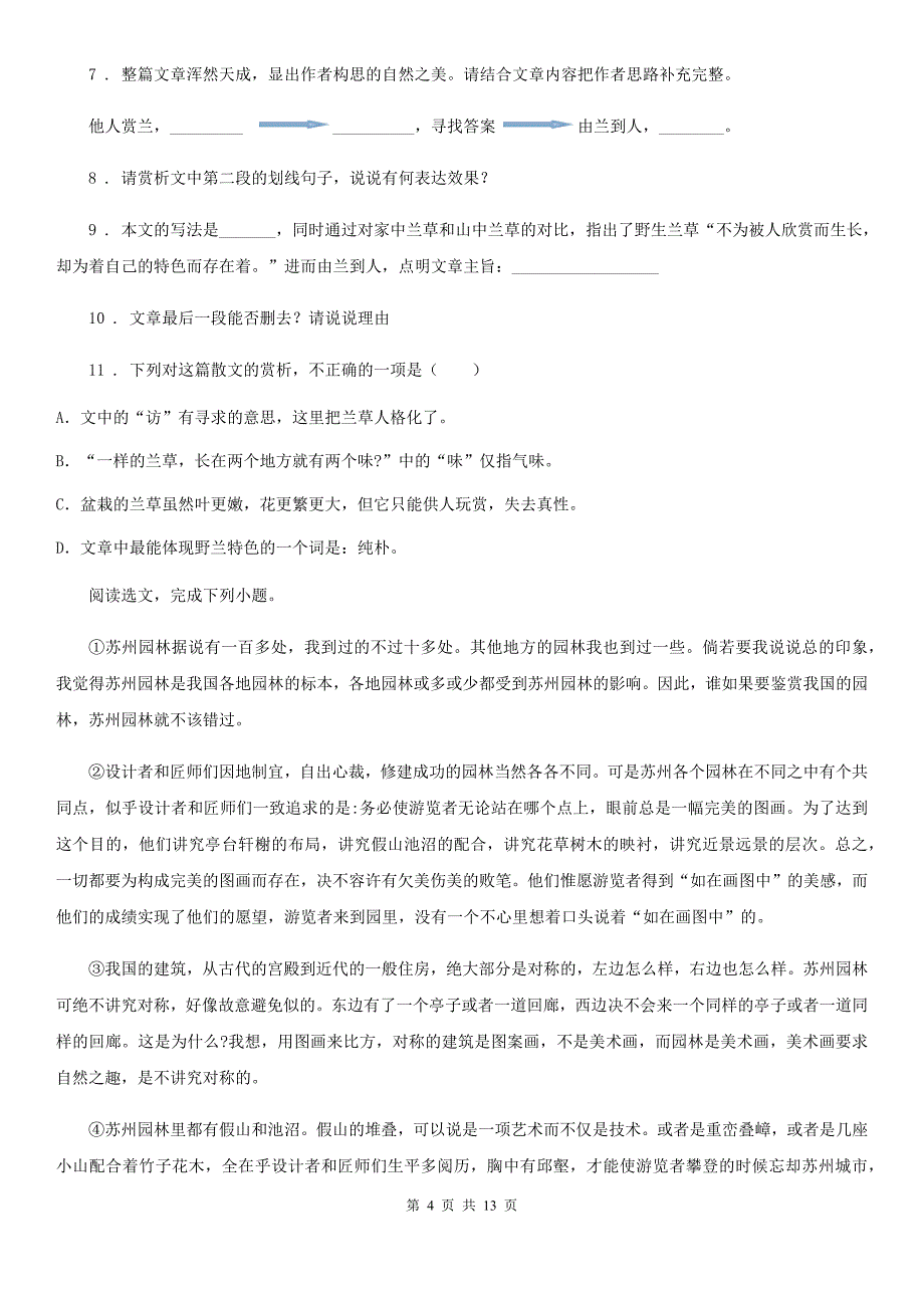 人教版九年级中考二模考试语文试题_第4页