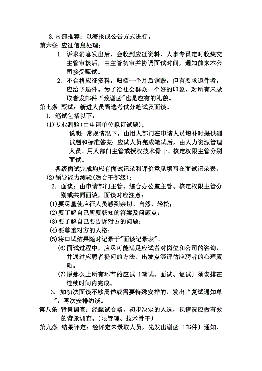 最新人事管理日常工作流程手册_第3页