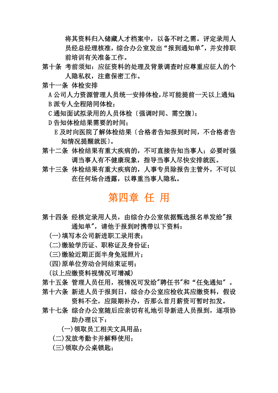 最新人事管理日常工作流程手册_第4页