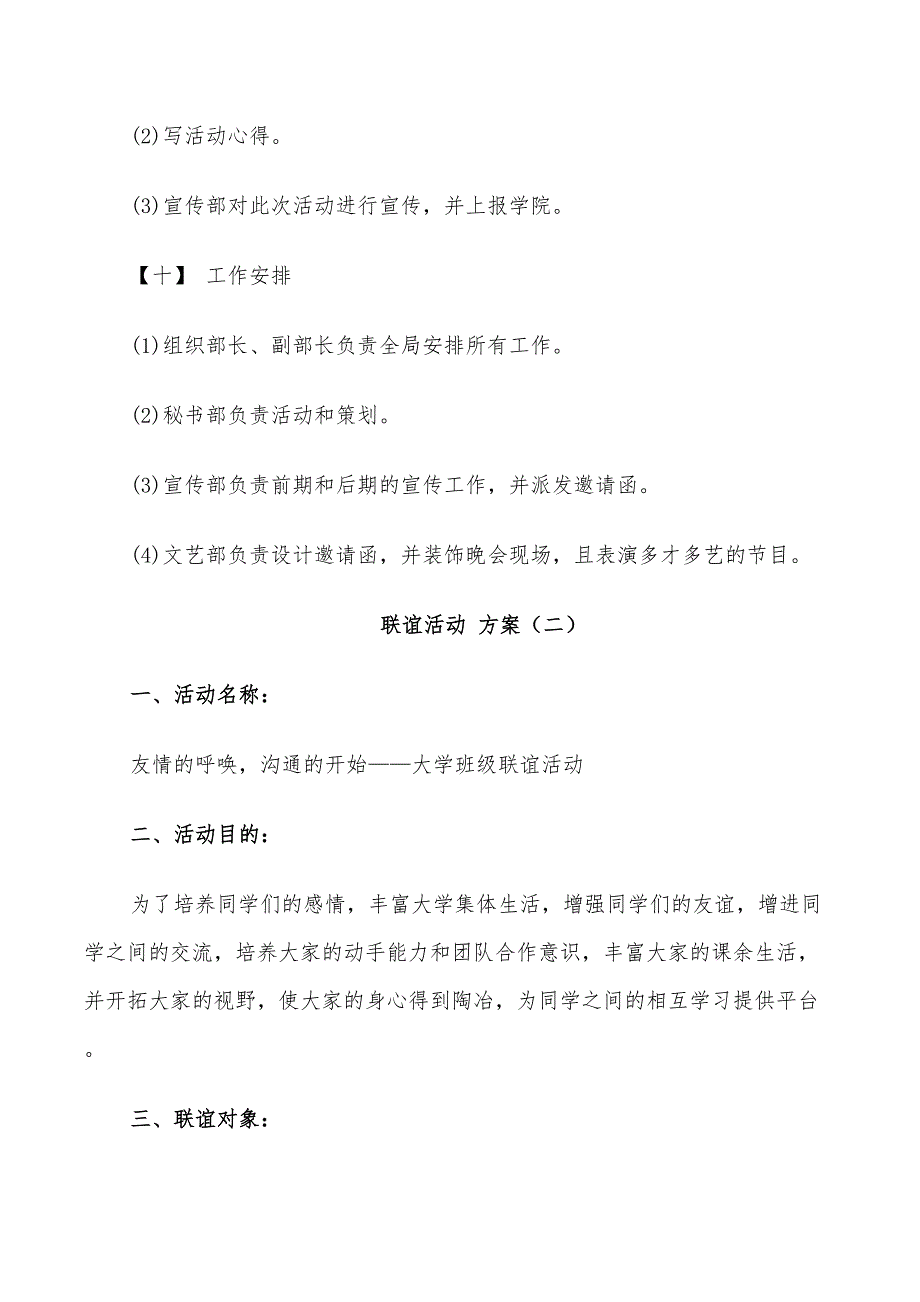 活动方案2022年大学联谊活动方案策划汇总_第4页