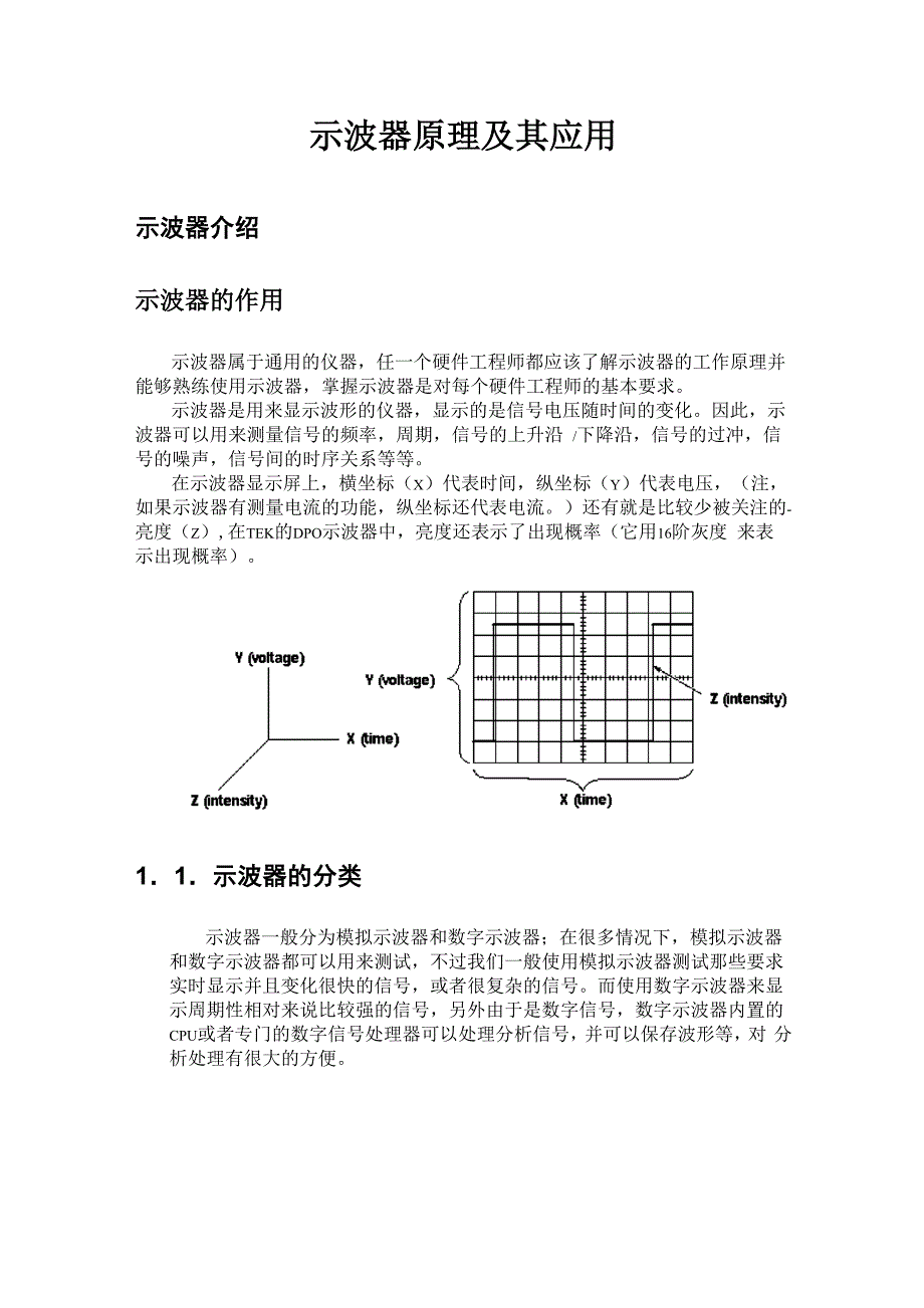 示波器原理及其应用_第1页