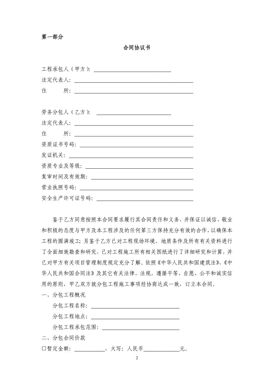 7、粗装修工程劳务分包合同_第2页