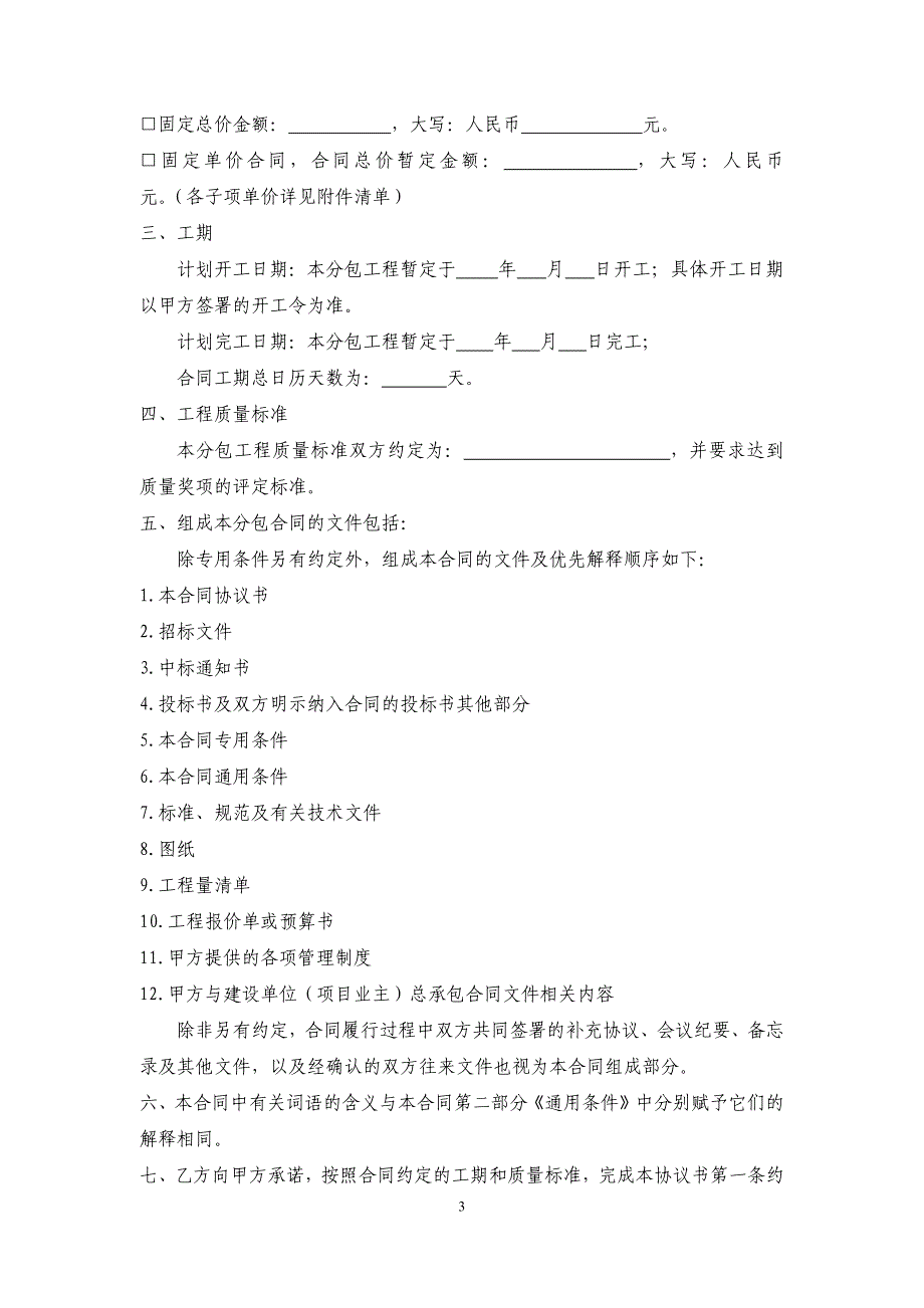 7、粗装修工程劳务分包合同_第3页