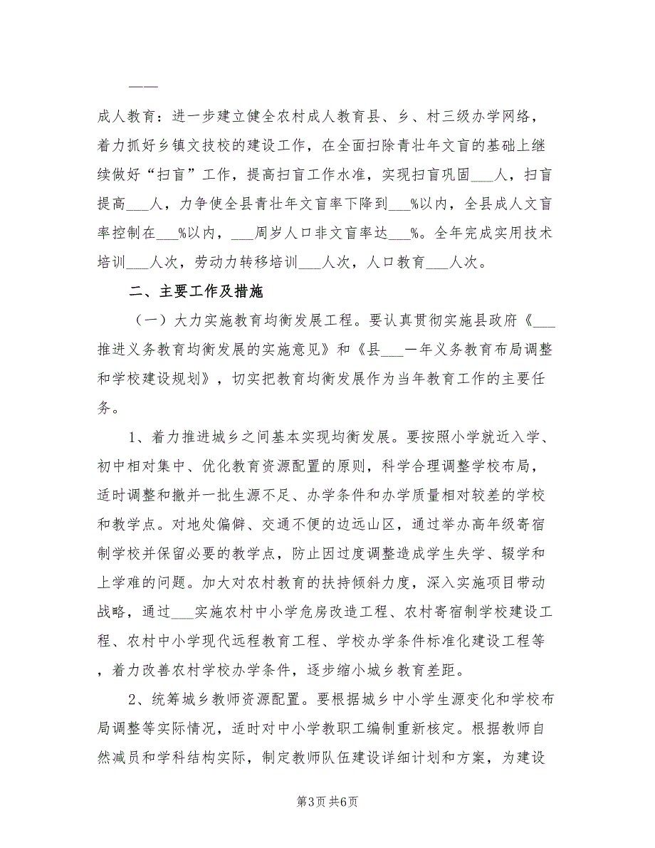 2022年教育局年度教育工作计划_第3页