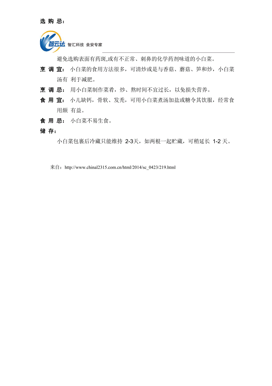 食物药物——小白菜的营养价值、食用禁忌_第2页