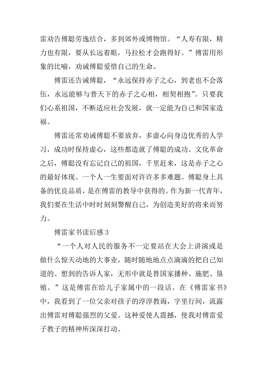 傅雷家书读后感初中作文800字(傅雷家书读后感左右满分作文)_第4页