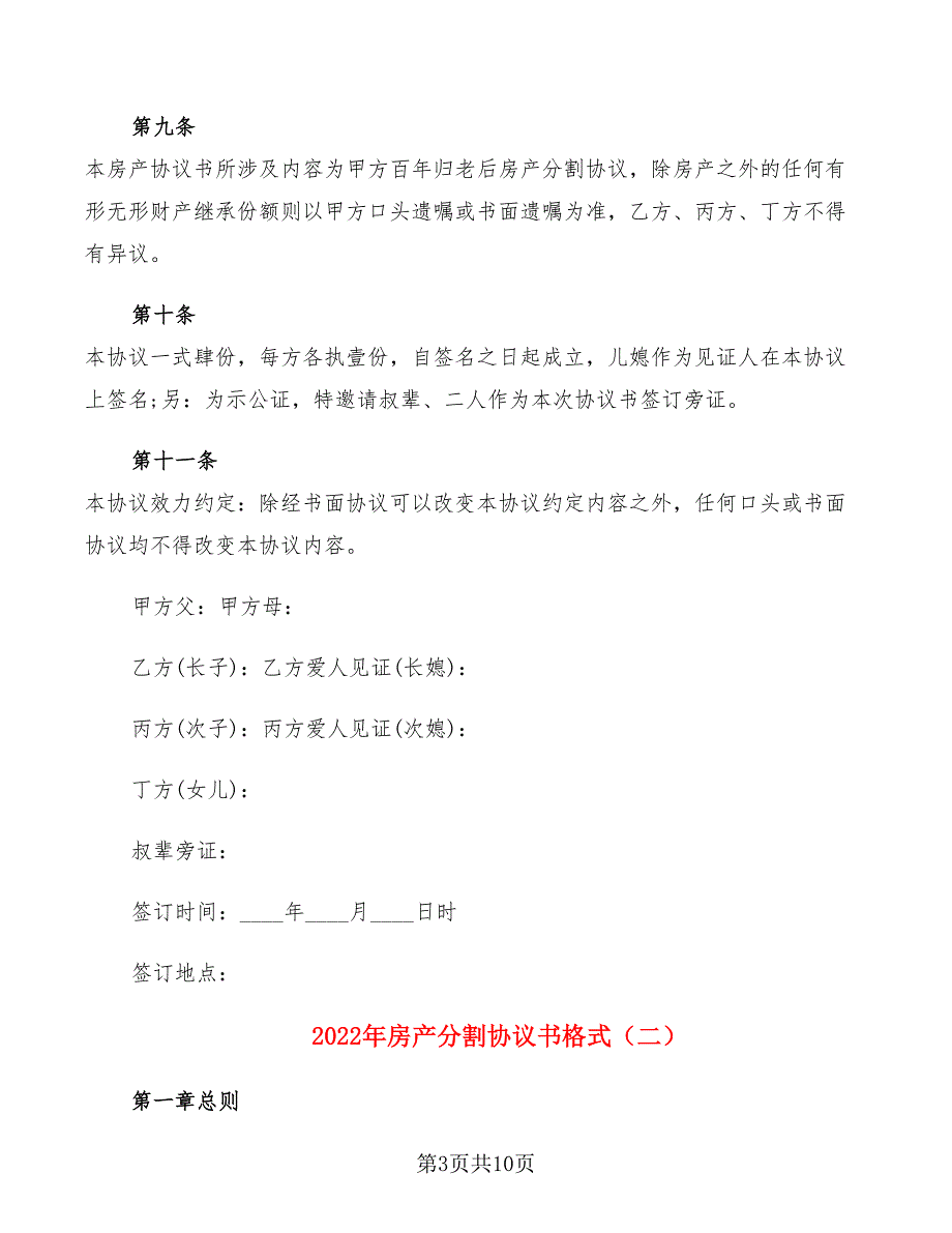 2022年房产分割协议书格式_第3页