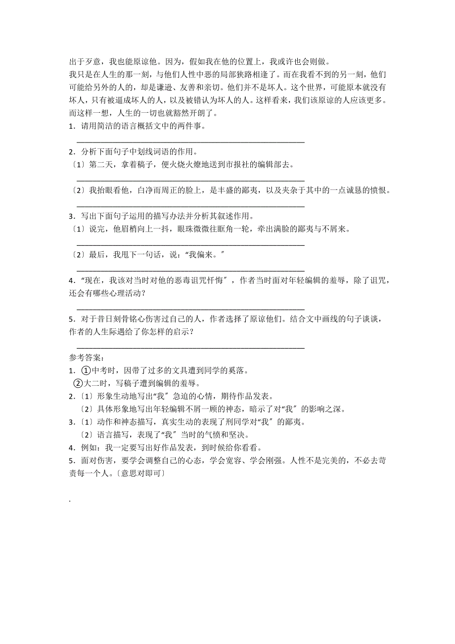 《走过人生的鄙夷和不屑》阅读附答案_第2页