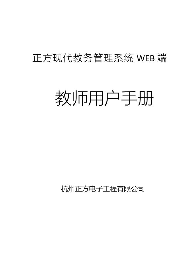 教务管理系统操作手册供参考