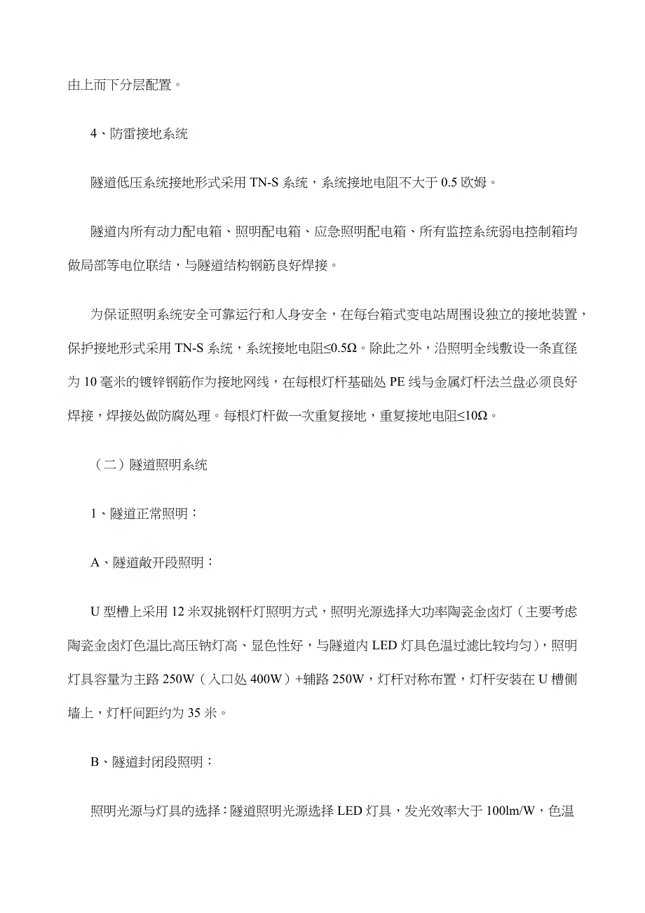 电气工程施工方案和技术措施_第2页