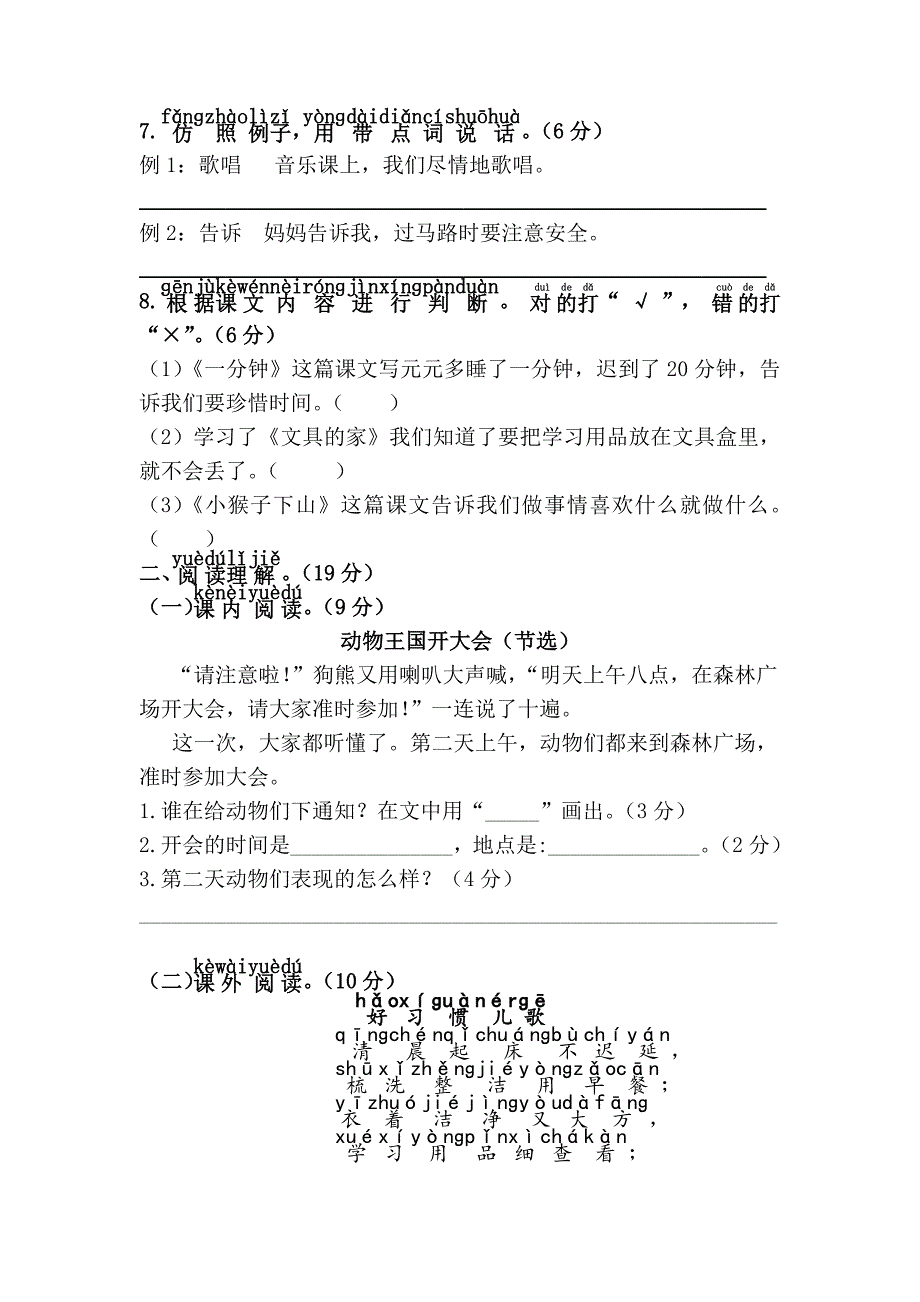 【人教部编版】2019年春一年级下册语文：第七单元综合测试卷下-(1)_第3页